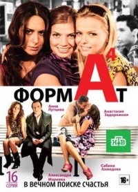 Формат А-4