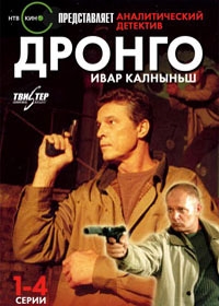 Дронго