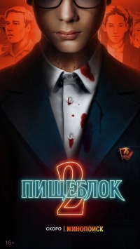 Пищеблок