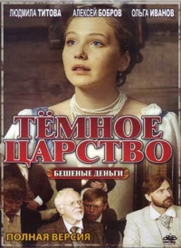 Темное царство