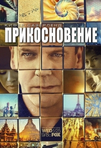 Прикосновение
