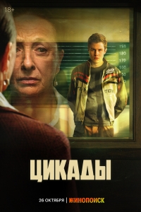 Цикады