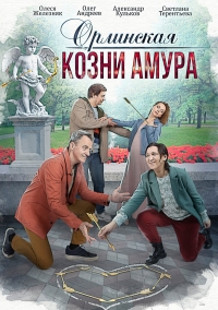 Орлинская
