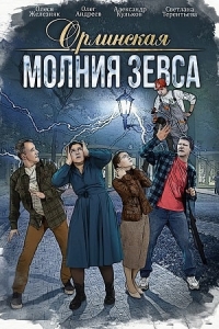 Орлинская