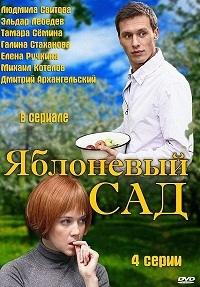 Яблоневый сад