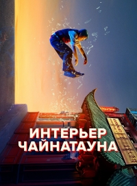 Внутренний Китайский квартал