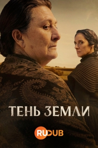 Тень земли