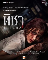 Тича
