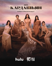 Кардашьян