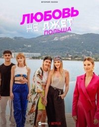 Любовь не лжет. Польша