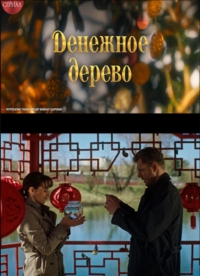 Денежное дерево