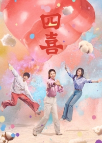 Четыре радости