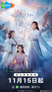 Просьба не мешать вознесению