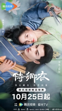 Облачение служанки императора