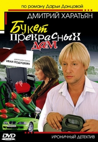 Иван Подушкин: Джентльмен сыска