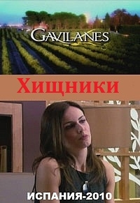 Хищники