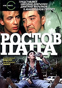 Ростов-Папа