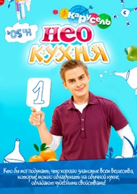 НЕОкухня