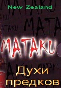 Матаку