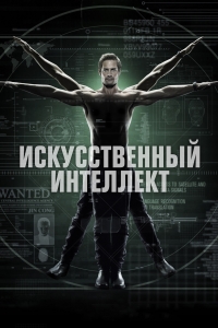 Интеллект