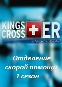 Отделение скорой помощи