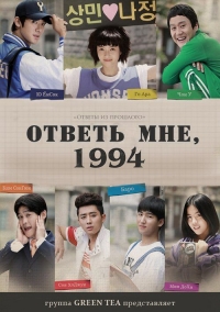 Вернуться в 1994
