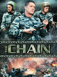 Цепь